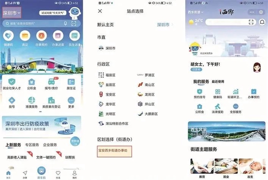 ▲在“i深圳”客户端j9九游国际版首页，点击“深圳市”，下拉至街道服务，即可进入西乡专区。