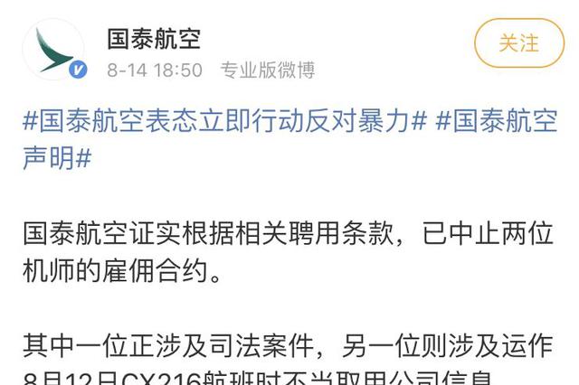 国泰航空证实解雇两机师 强调遵守中国民航局安全指示