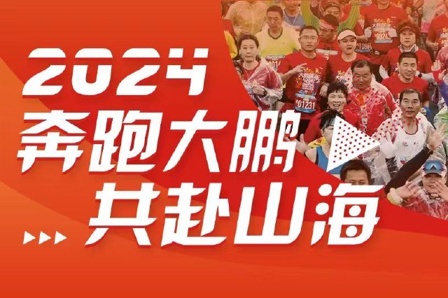 报名通道11月15日开启！“奔跑大鹏，共赴山海”2024深圳大鹏新年马拉松来了