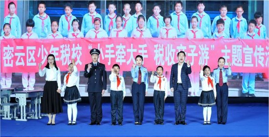 图为北京市密云区税务局、北京市少年税校——密云区第一小学表演朗诵情景剧《筑梦圆梦》，展示税务部门强化青少年税收普法，提高公众依法诚信纳税意识。