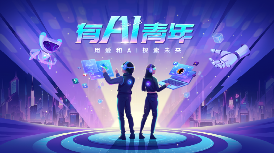 万兴科技推出“有ai青年”计划