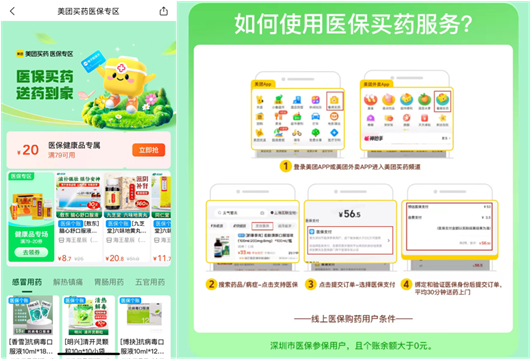 ▲美团买药医保专区 图源：美团app截图